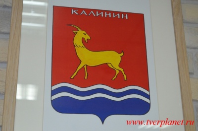 Герб Калинина